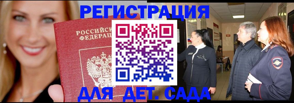 временная регистрация для школы в Угличе